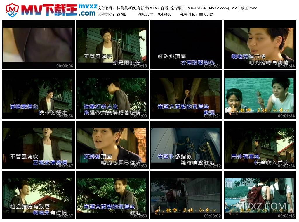 林美美-咱兜有行情(MTV)_台语_流行歌曲_MC502634